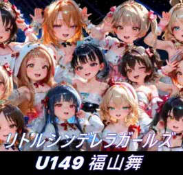 【AI动画/步兵】U149 福山舞 犬さんと公園でなかよし!お散歩