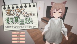 【PC/SLG/3D/机翻/养成】麦吉饲养日记