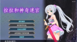 【ACT/全动态】拉拉和神奇迷宫