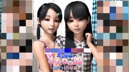 【3D】えっちなふたりっ娘 中文字幕