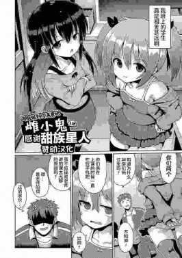 [やみなべ] 気が済めばメスガキ (ないしょのハメごっこ)
