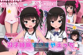 【PC/SLG】双子睡眠すやすやえっち