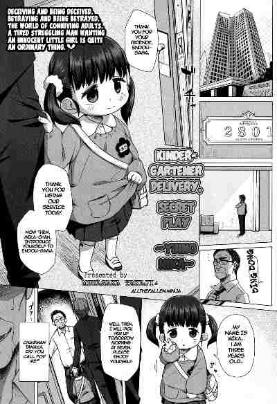 園児デリヘル ひみつのおゆうぎ ゆいのみか
