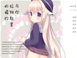 【双端/PC+安卓krkr/ADV/夜羊社】与你拉钩起誓的婚约