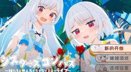 【双端PC+安卓直装/RPG】姊妹指南针~与妹妹们在无人岛上的甜蜜慢生活~V1.02