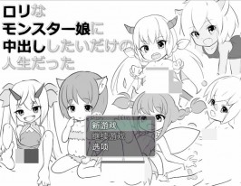 【安卓直装/RPG/机翻】捕捉萝莉