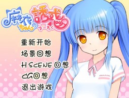 【双端/PC+安卓krkr/ADV】麻衣的诱惑