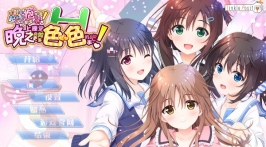 【ADV】哥哥，早上起床之前都要抱紧我哦！晚上睡觉之前做更多色色的事吧！