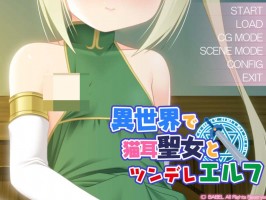 【PC/ADV】異世界で猫耳聖女とツンデレエルフ