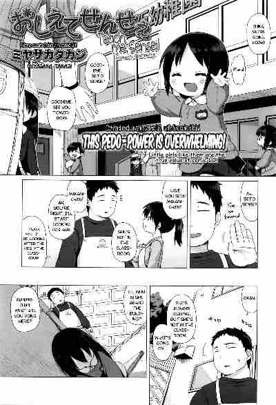 おしえてせんせぇ