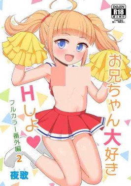 最喜欢哥哥了H全彩色漫画番外篇2