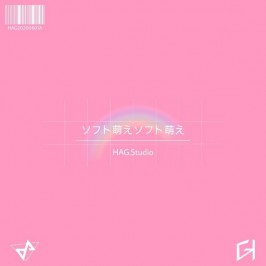 ソフト萌えソフト萌え