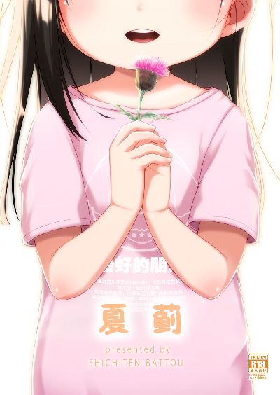 Natsu Azami 夏蓟