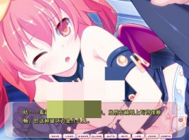 【PC/ADV/机翻】ツルペタ！～ちっぱいは杏交の素