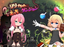 【PC/RPG/生肉】リリィちゃんと不思議でえっちなダンジョン