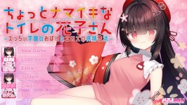 【PC/ADV/机翻】ちょっとナマイキなトイレの花子さん