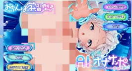 【双端PC+安卓直装/SLG】おちんぽ学習型AIオナサポPerfect